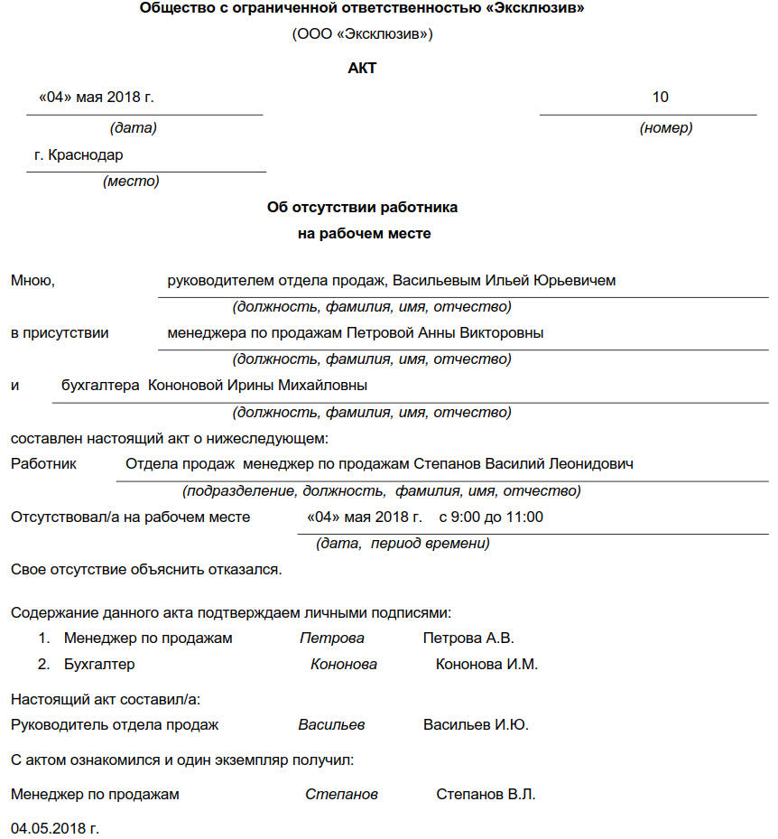 Форма акта об отсутствии документов