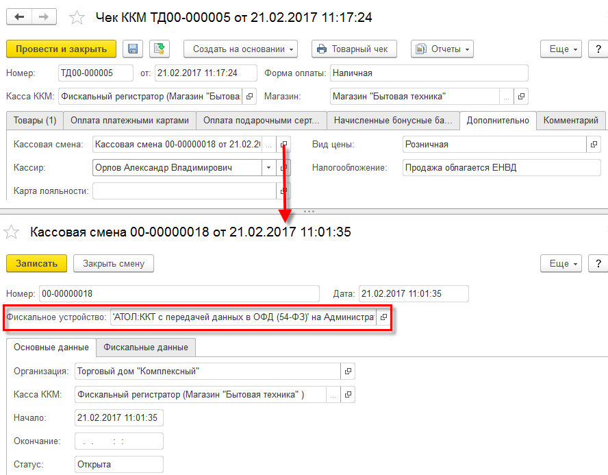 За кассовую смену не продано ни одного товара по выбранной кассе ккм в 1с