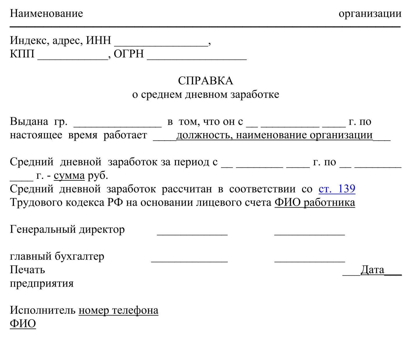 Справка о том что карта является зарплатной для приставов образец