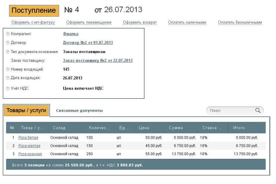 Как в 1с изменить количество товара на складе