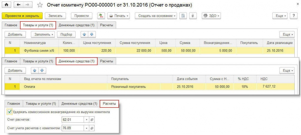 Отчет комитента образец заполнения