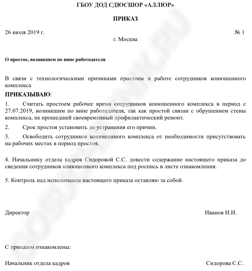 Заявление на простой по вине работодателя образец