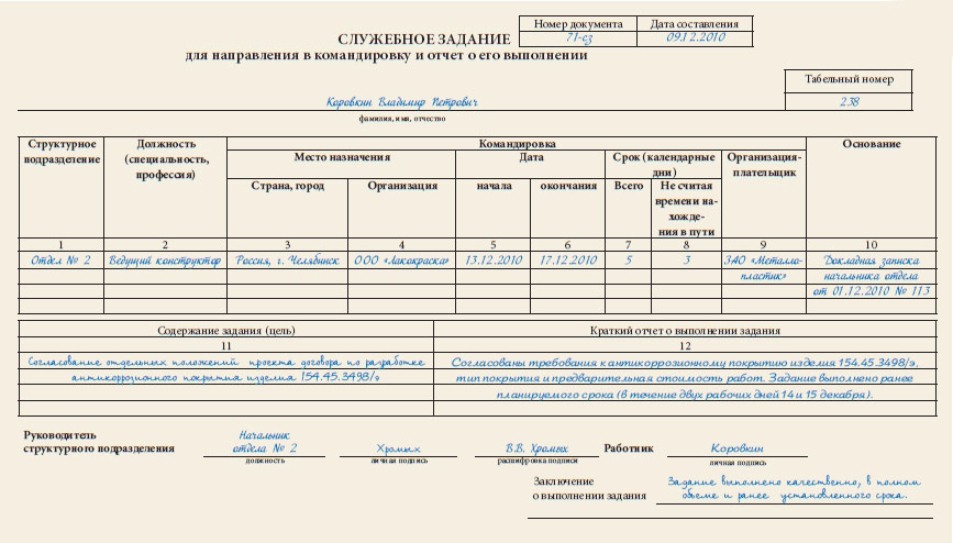 Форма т 10а образец заполнения командировка