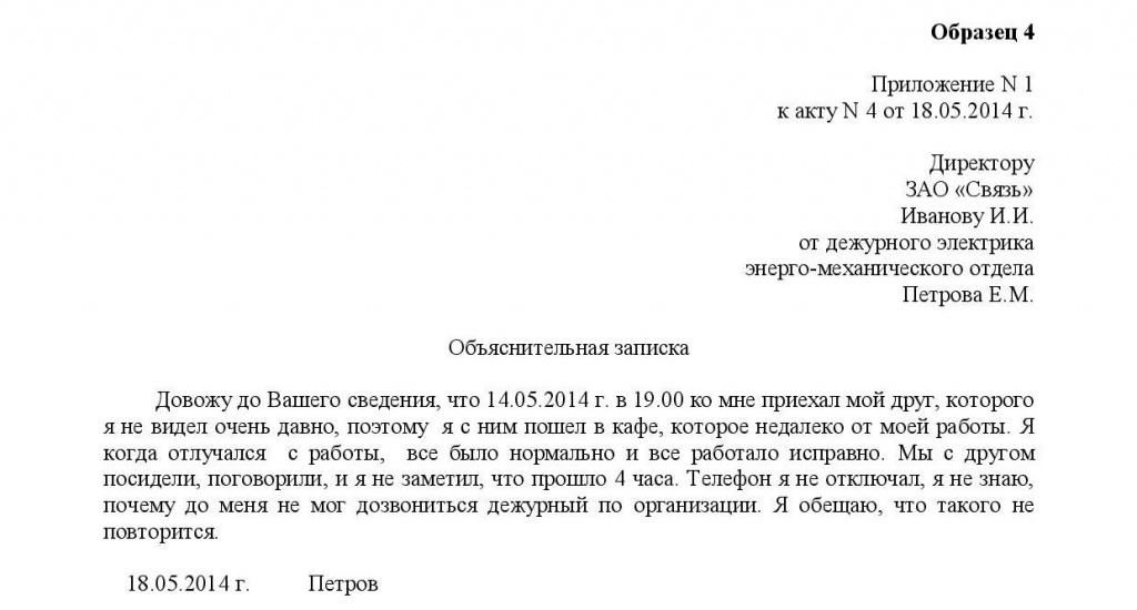 Служебная записка на отсутствие на рабочем месте на несколько часов образец заполнения