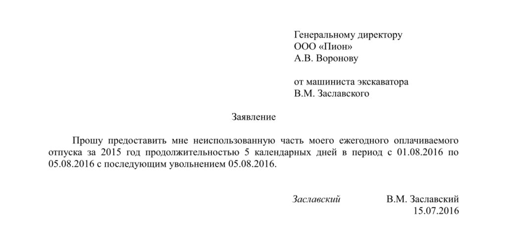 Как правильно написать заявление на дни в счет отпуска образец