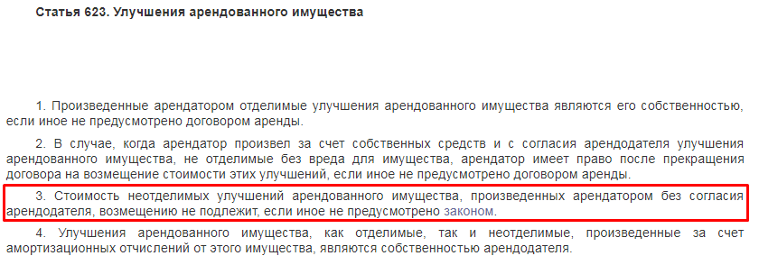 Договор неотделимых улучшений при продаже недвижимости образец 2022