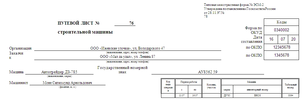 Форма эсм 7 образец заполнения