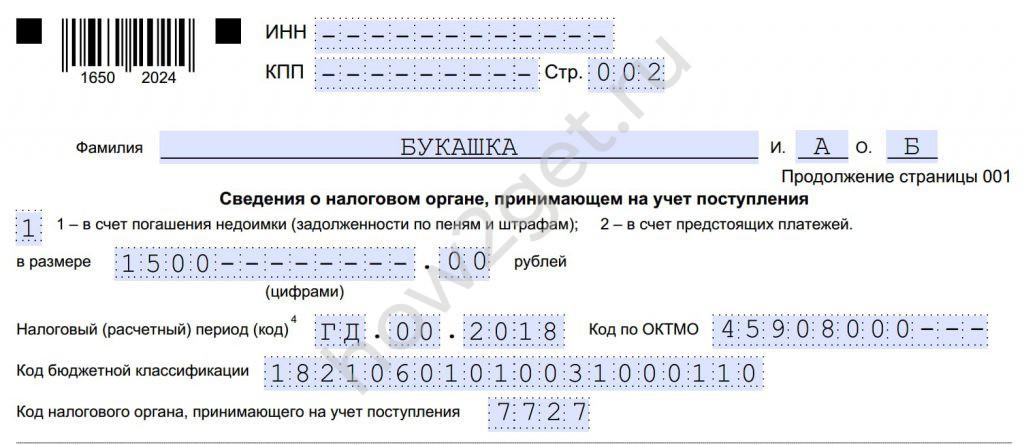 Заявление о переносе переплаты с одного октмо на другой образец