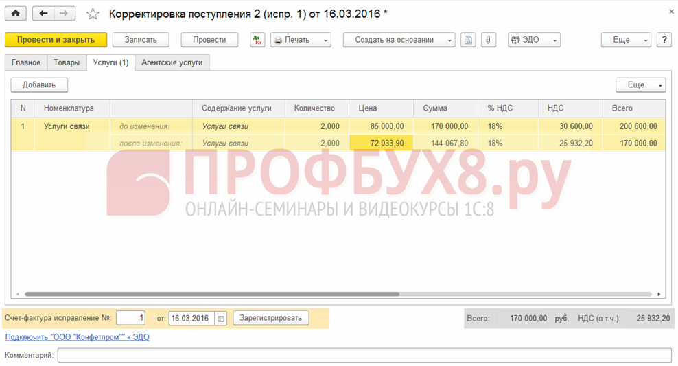 Как исправить ошибку прошлого периода. Корректировка поступления прошлого периода. Корректировка поступления в закрытом периоде. Корректировка ошибочной реализации прошлого периода проводки. Сторно реализации прошлого периода НДС.