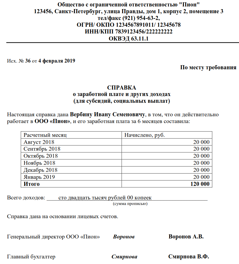 Справка работодателя о размере задолженности по заработной плате образец