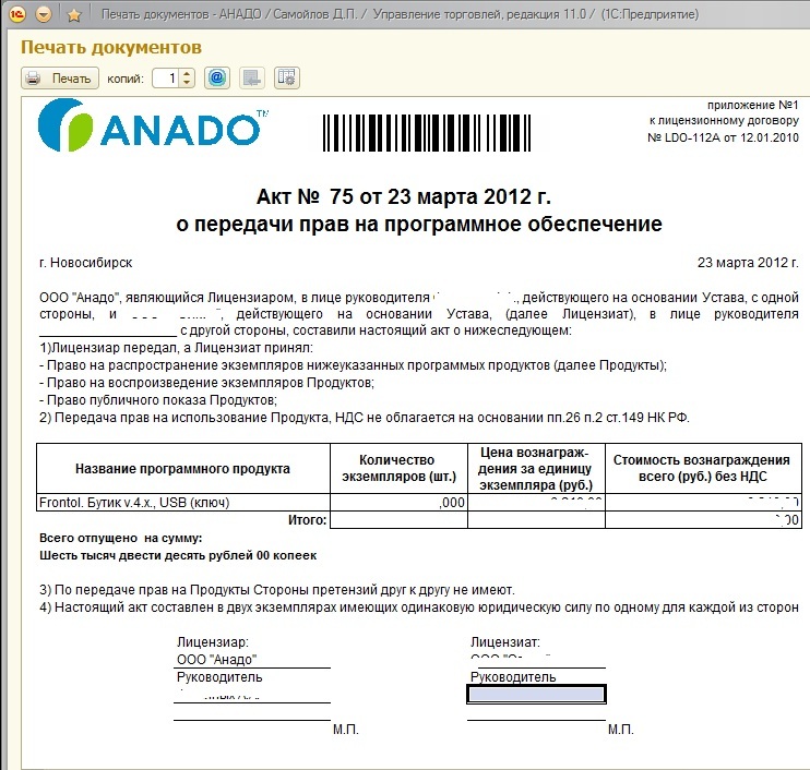 Договор на разработку программного обеспечения с передачей исключительных прав образец