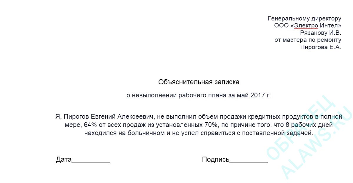 Служебная записка на опоздание на работу образец