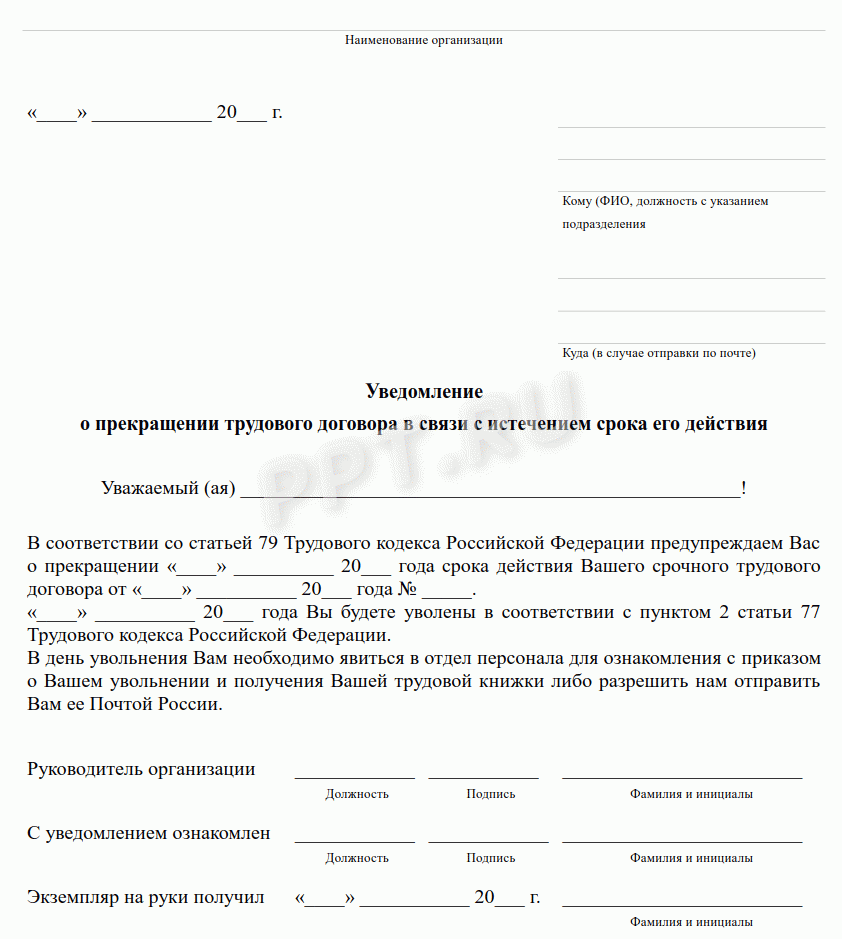 Уведомление для госслужащих при устройстве на работу образец