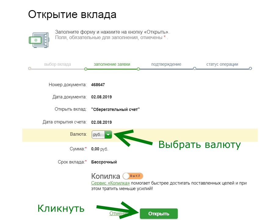 Открыть вклад в рублях. Открытие вклада. Открытие вклада онлайн. Как открыть вклад. Где лучше открыть вклад в рублях.