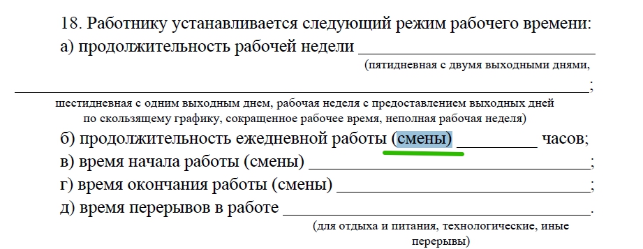 Работнику устанавливается следующий режим рабочего времени образец