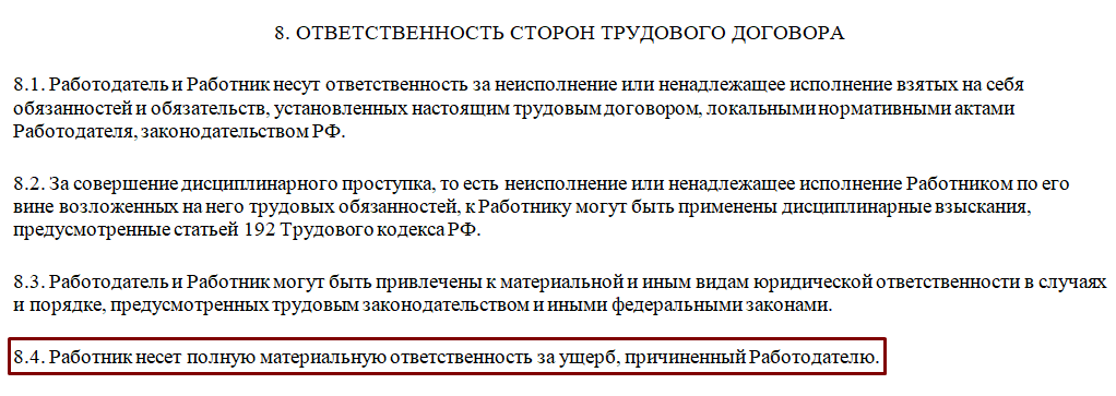 Пункт ответственность сторон в договоре образец