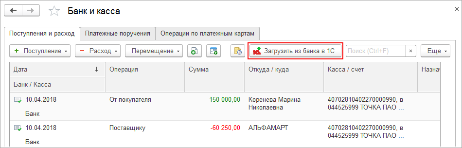 Загрузка банковских выписок в 1с. Выписка из банка касса\. Выписка по счету кассы. Загрузка банковских выписок из банк-клиента.
