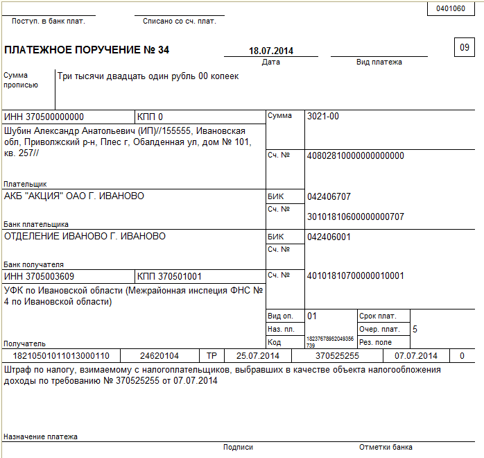 Образец платежки по уплате штрафа по ндфл по решению ифнс