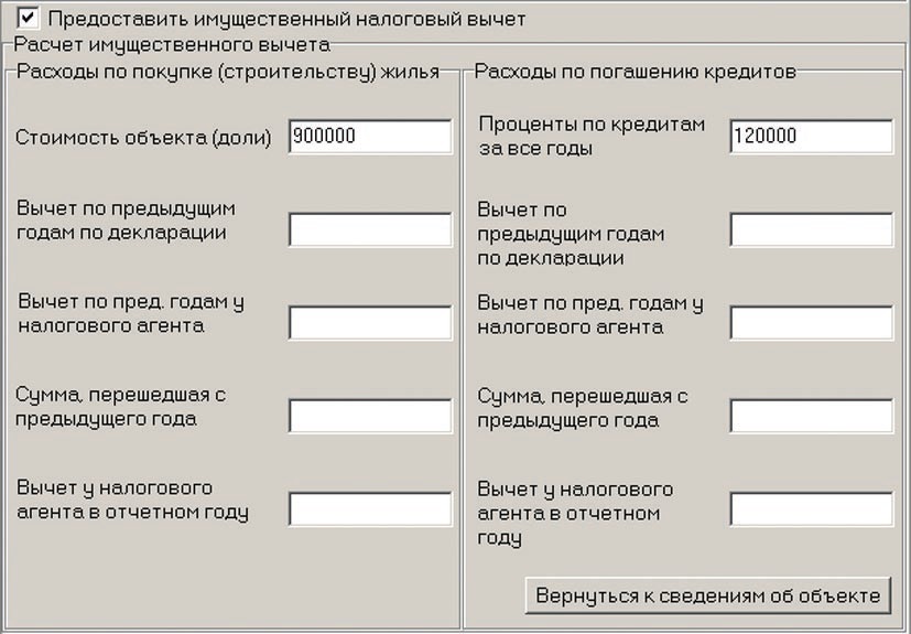 Проверка в процессе налоговый вычет. Расчет налогового вычета. Пример расчета налогового вычета. Размер имущественного налогового вычета при покупке квартиры. Рассчитать налоговый вычет.