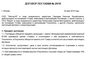 Договор поставки товара образец 2021 образец