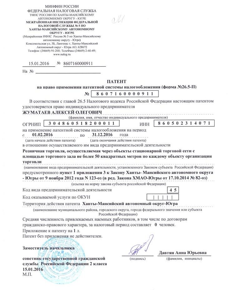 патент на грузоперевозки для ип 2023 Южно Сахалинск