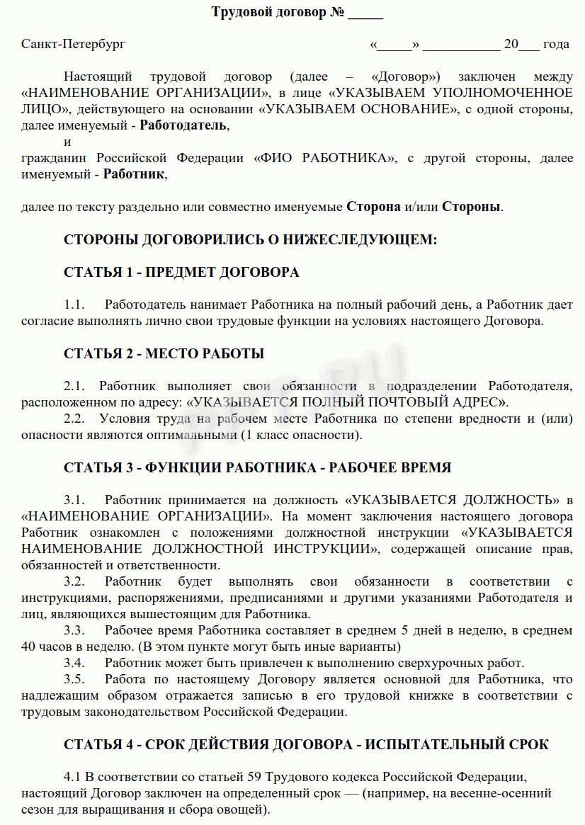 Образец трудовой договор на временную работу