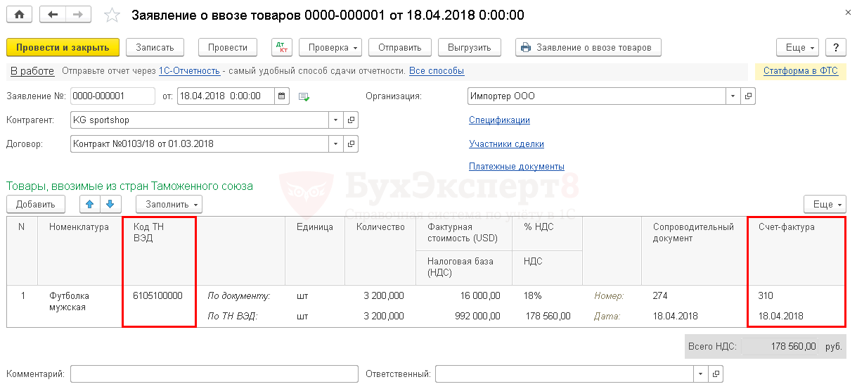 Заявление на ввоз товаров из белоруссии образец заполнения