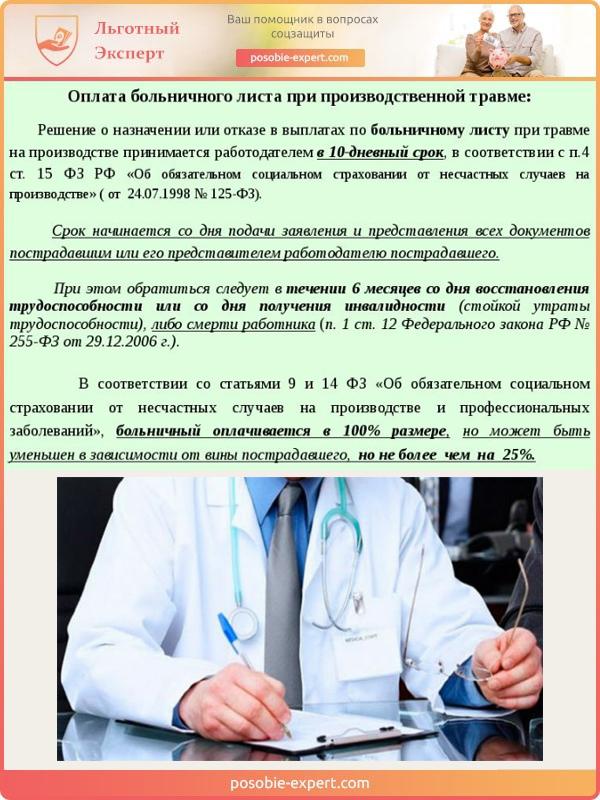 Больничный с производственной травмой как оплачивается 04 в 1с