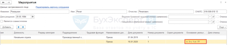 Как сформировать файл в пу 6 сзв стаж