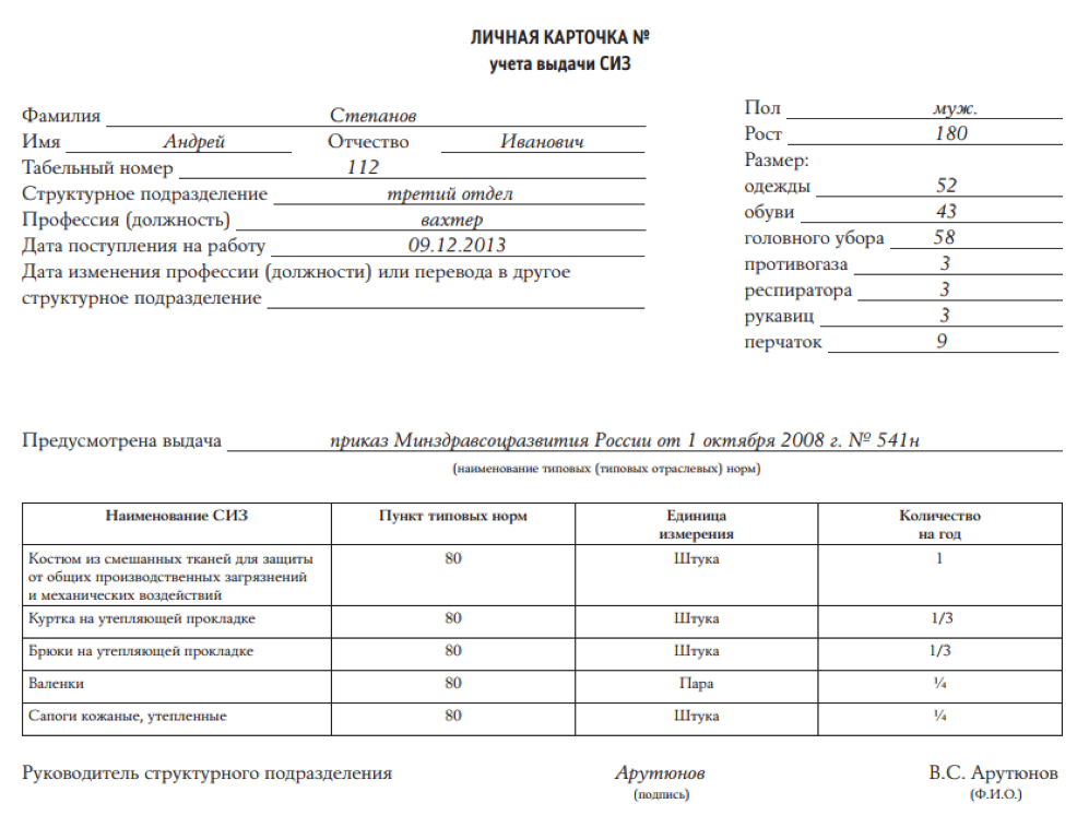 Нормы выдачи сиз образец