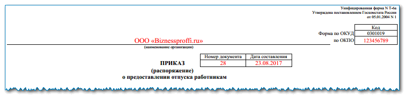 Форма по окуд 0301019 образец заполнения