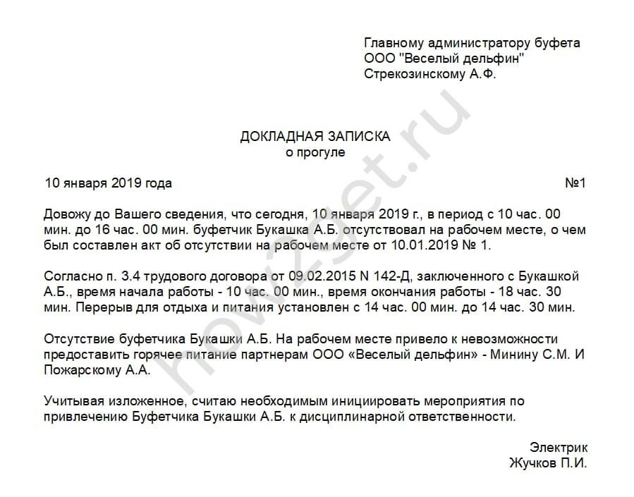 Докладная записка на бухгалтера о невыполнении должностных обязанностей образец