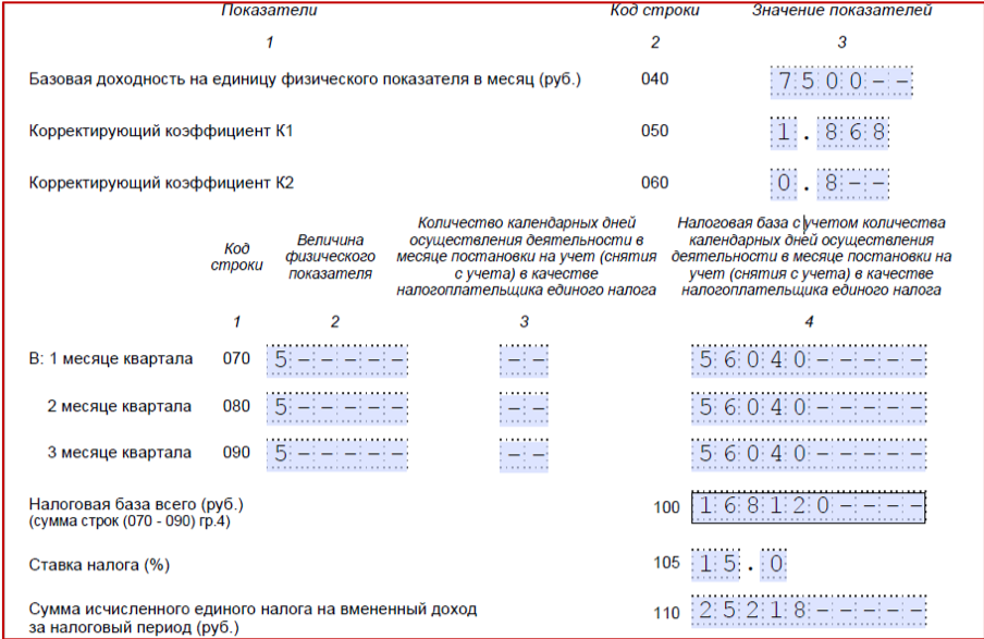 Где в 1с декларация по енвд в