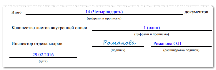 Титульный лист личного дела работника образец 2022