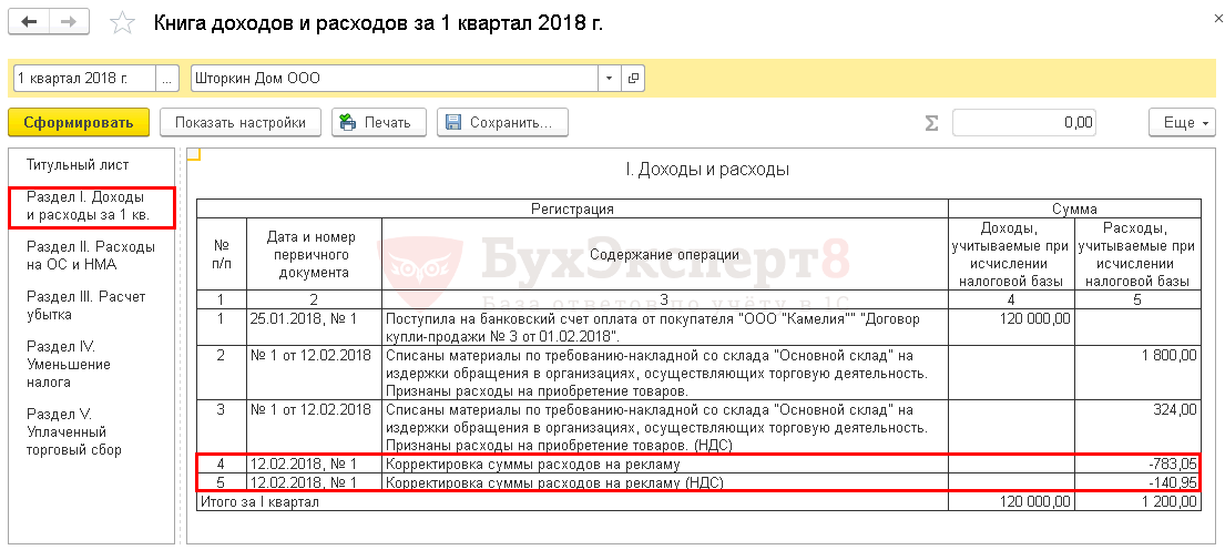 Усн доходы возмещение расходов. Отражение эквайринга в КУДИР. Книга доходов и расходов. КУДИР отражение выручки при УСН. Поступление по эквайрингу при УСН доходы.