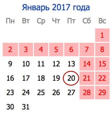 20 февраля 2017 год. Январь 2017 года. Февраль 2017 года. Февраль 2017 года календарь. Календарь январь 2017.
