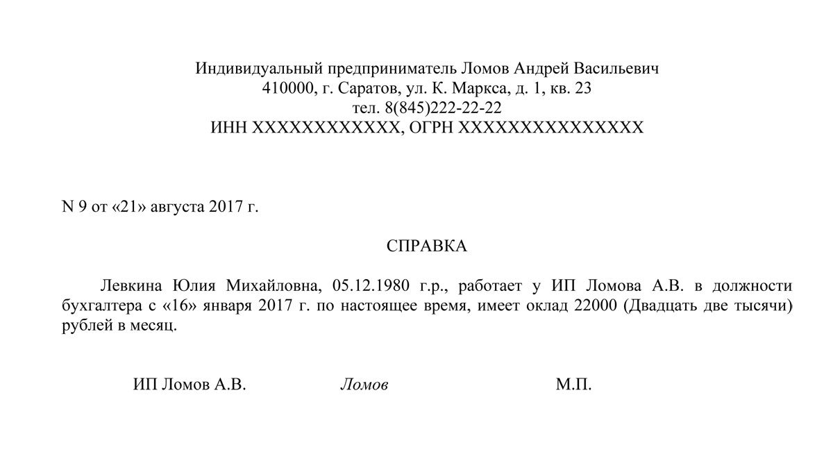 Как писать справку образец