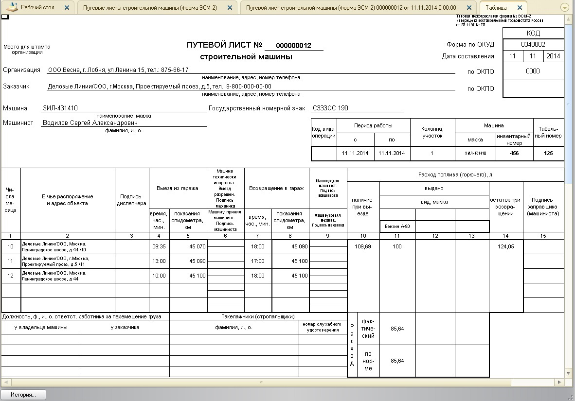 Путевой лист погрузчика с моточасами образец заполнения
