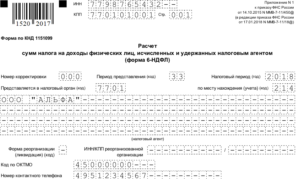 Форма КНД 1151099. Форма 6ндфл за 2 квартал 2021. Форма 1151099. Расчет сумм налога на доходы физических лиц форма.
