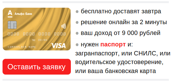 Взять 100000 на карту. Рубли и кредитная карта Альфа. Кредитная карта Альфа 100000 рублей. Кредитная карта на которой 0 рублей. Номера карты на которых 100000 руб.