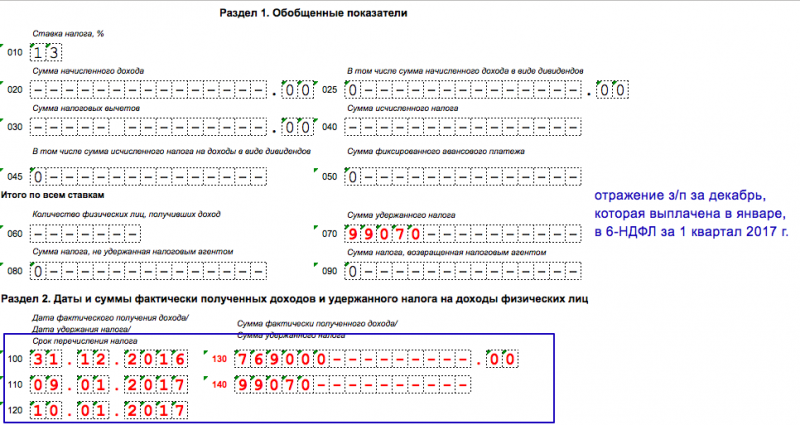 6 ндфл подписант где заполнить в 1с