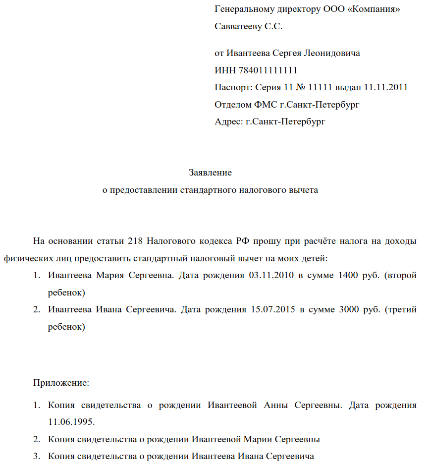 Бланк заявления на возврат ндфл в 2019 году бланк образец