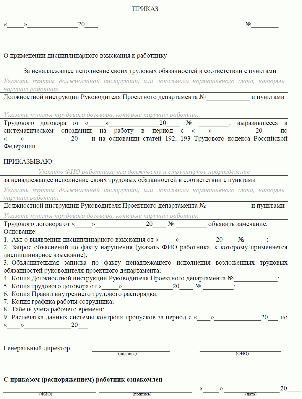 Образец акта о дисциплинарном взыскании