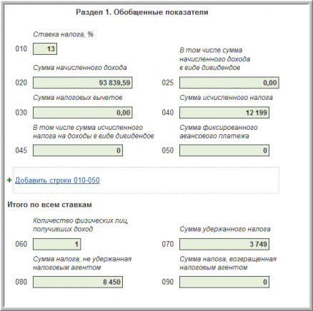 1с бухгалтерия ндфл считает с минусом