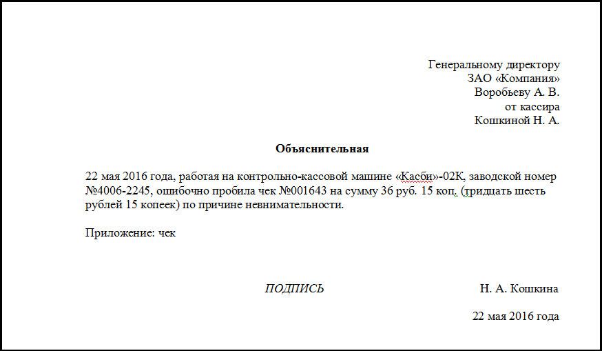 Объяснительная на возврат чека образец