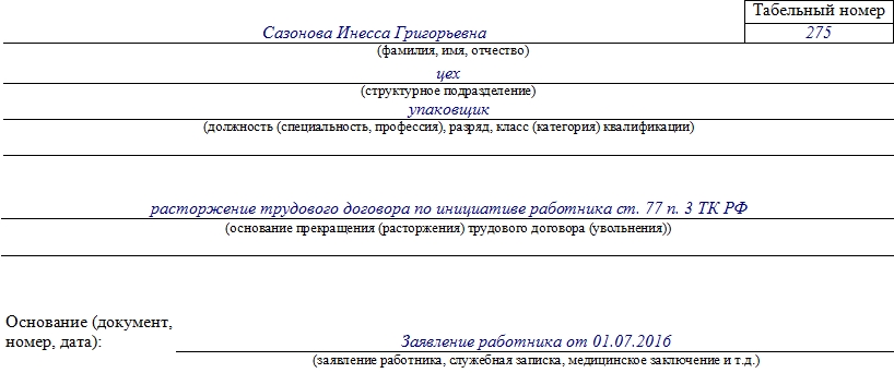 Образец приказ об увольнении по собственному желанию образец 2021