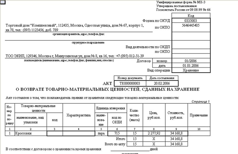 Акт сохранности имущества образец