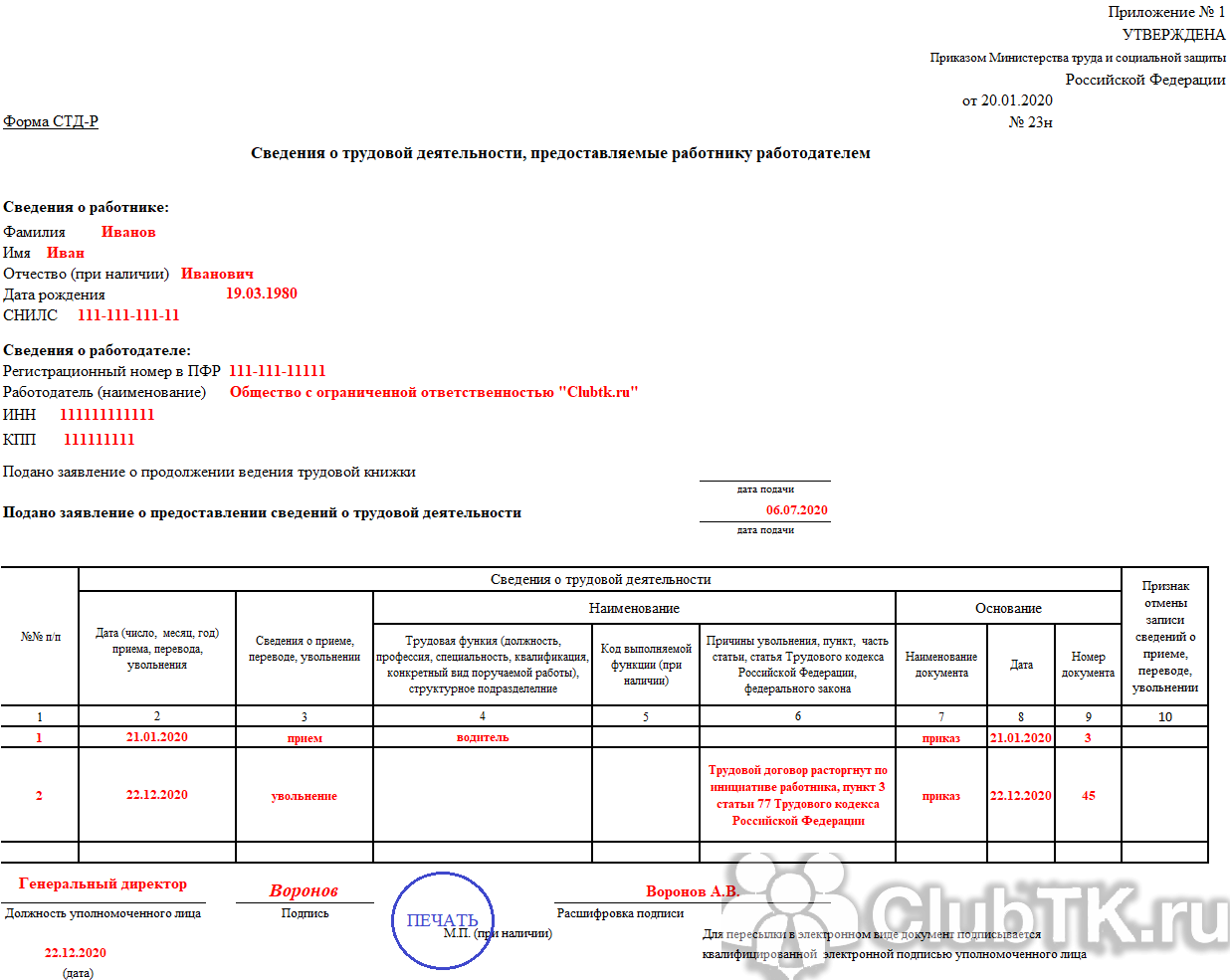 Справка по форме стд р образец