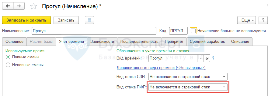 Сотрудник не попадает в рсв 1с