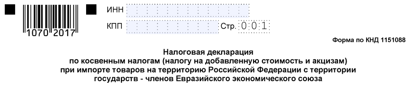 1151088 налоговая декларация образец заполнения